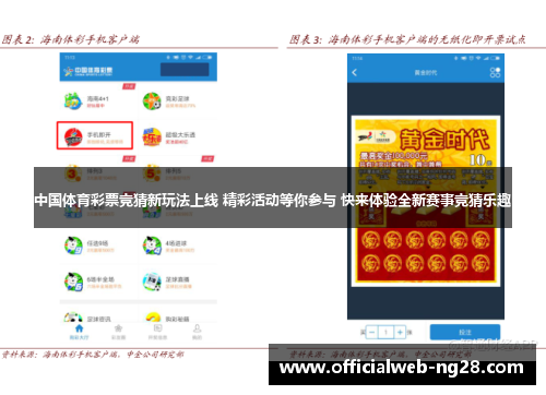 中国体育彩票竞猜新玩法上线 精彩活动等你参与 快来体验全新赛事竞猜乐趣